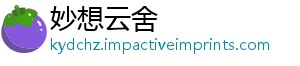 妙想云舍